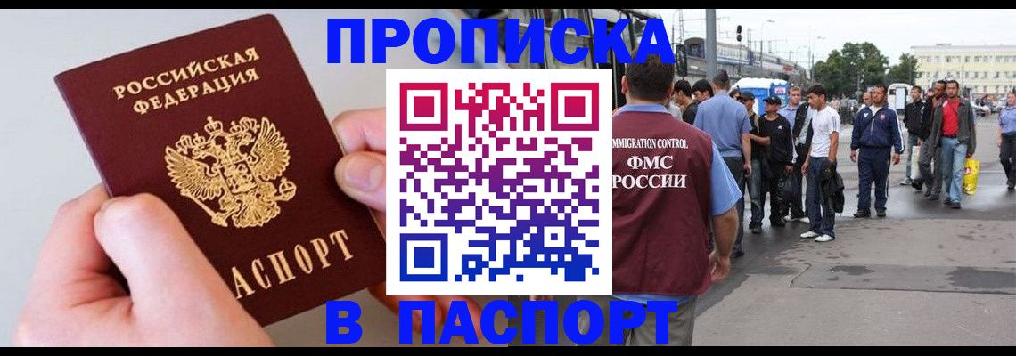 прописка паспорт в Сосновке